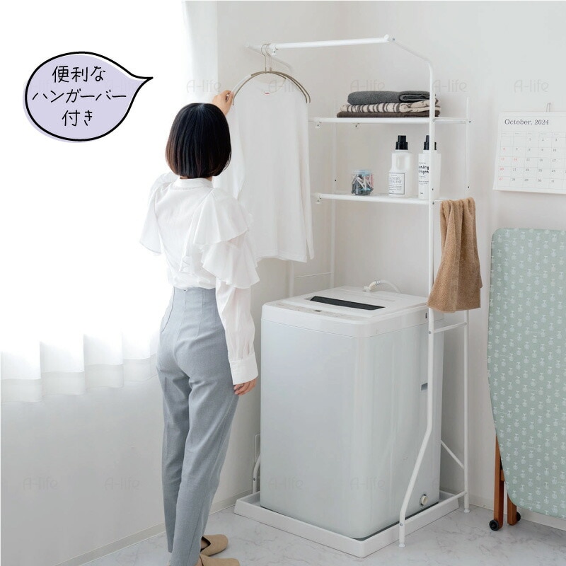 ランドリーラック２段伸縮タイプハンガーパイプ付きホワイトブラック洗濯機ラック収納