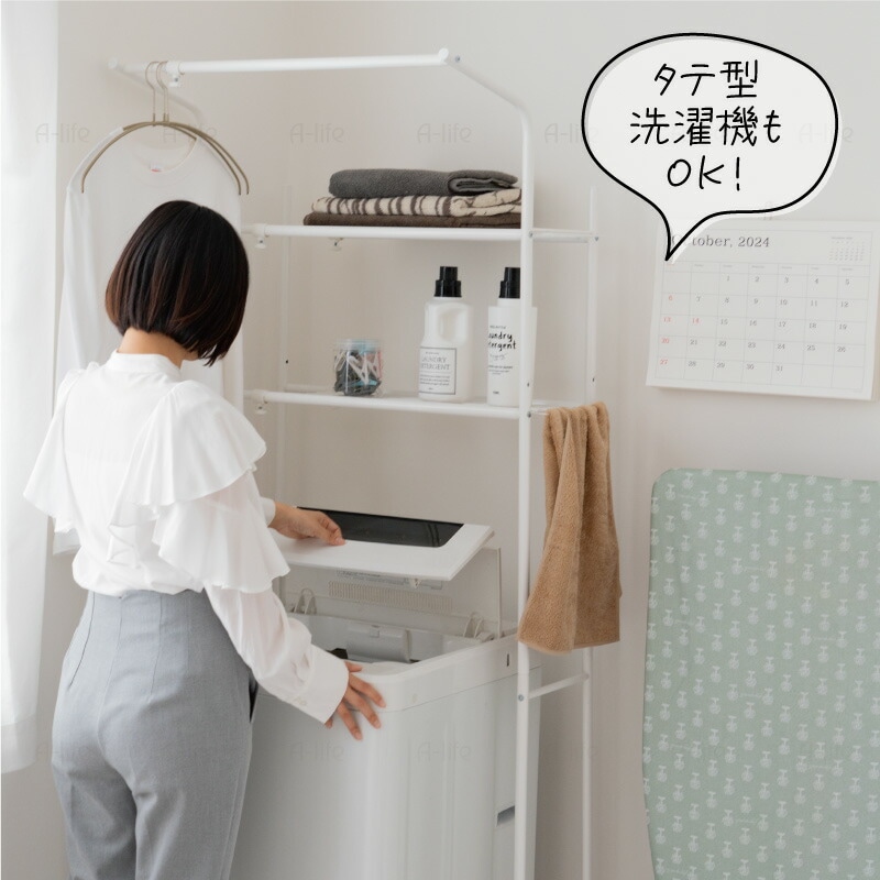 ランドリーラック２段伸縮タイプハンガーパイプ付きホワイトブラック洗濯機ラック収納