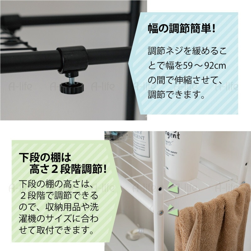 ランドリーラック２段伸縮タイプハンガーパイプ付きホワイトブラック洗濯機ラック収納