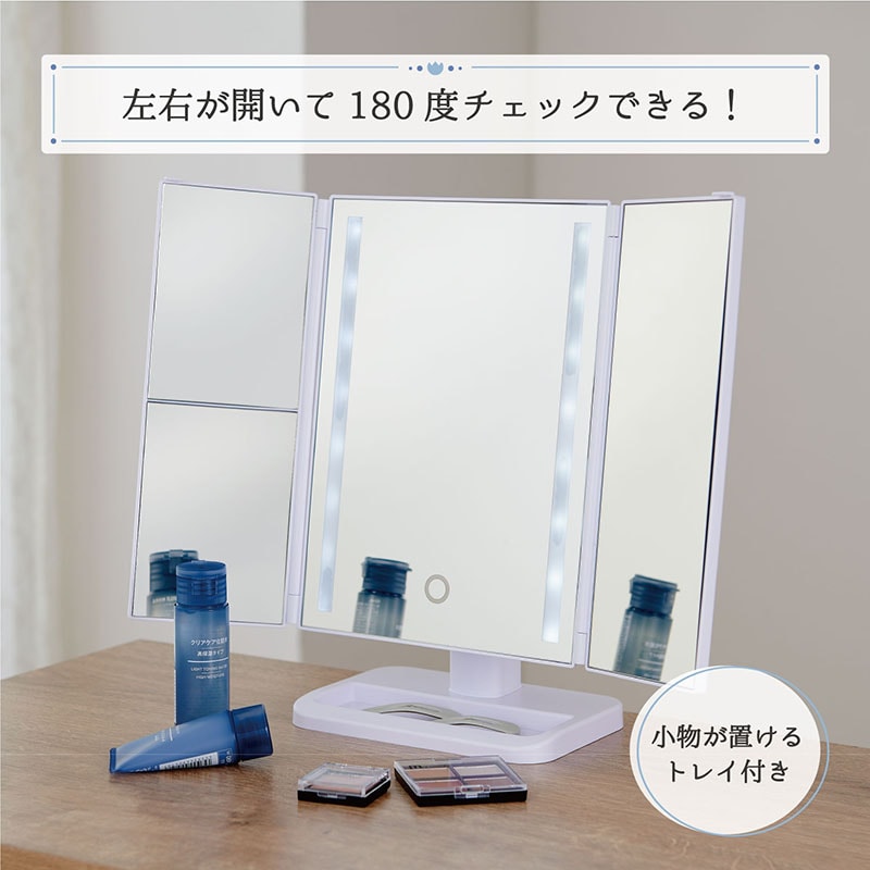 LEDライト付き卓上三面鏡１個ホワイトスタンドミラー角度調節拡大鏡付き化粧鏡メイクコンパクト