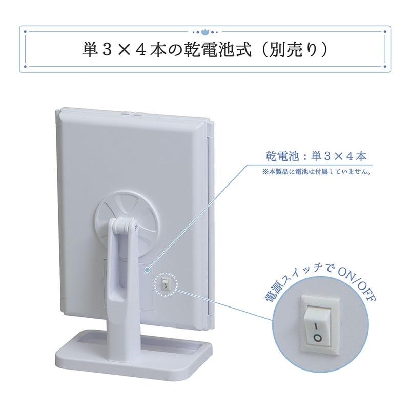 LEDライト付き卓上三面鏡１個ホワイトスタンドミラー角度調節拡大鏡付き化粧鏡メイクコンパクト