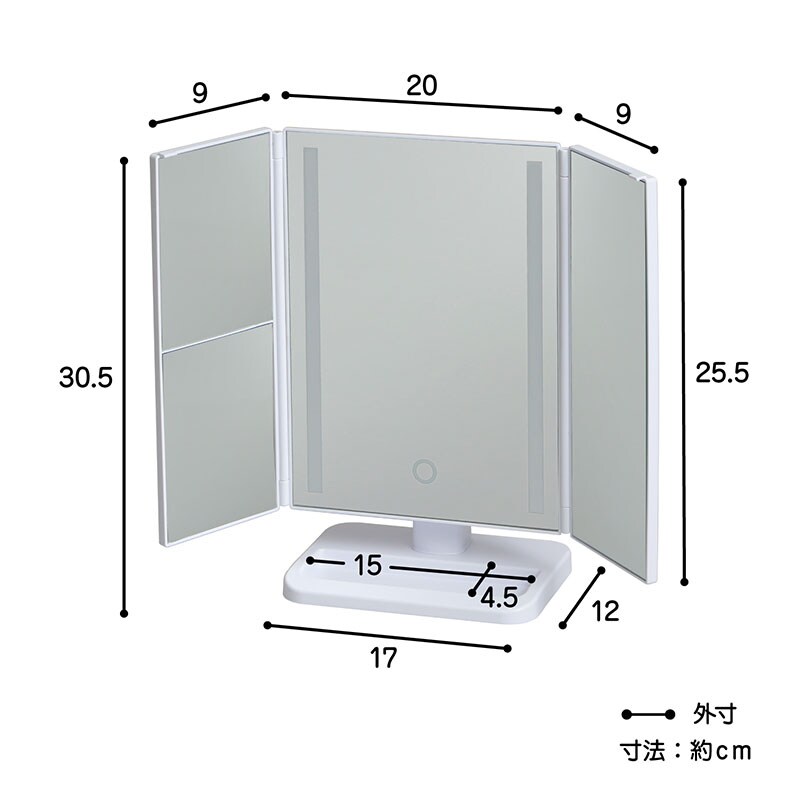 LEDライト付き卓上三面鏡１個ホワイトスタンドミラー角度調節拡大鏡付き化粧鏡メイクコンパクト
