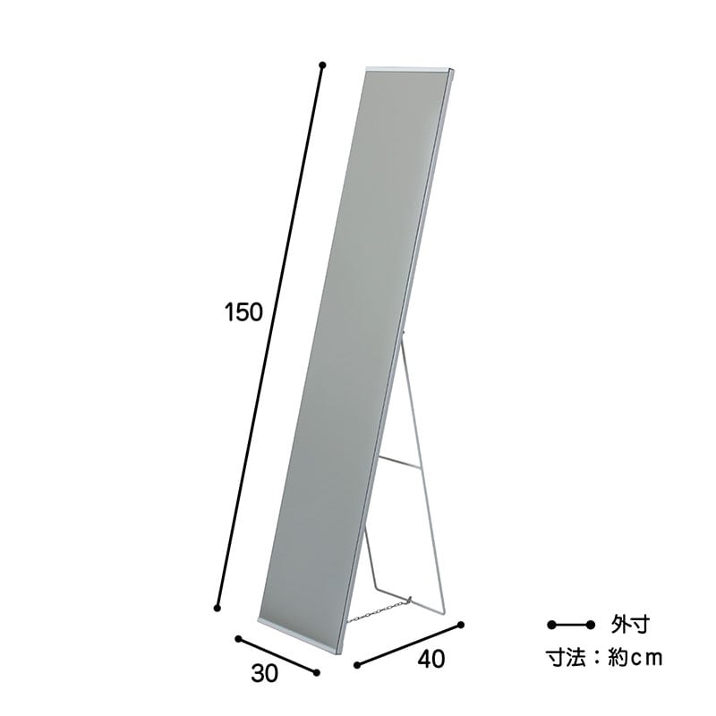 スタンドミラー１個自立型飛散防止加工姿見鏡全身鏡