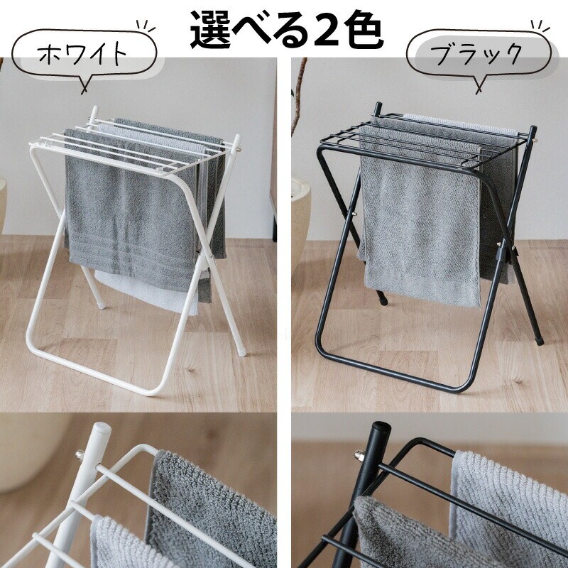 折りたたみタオルハンガーラック８枚用タオル掛け部屋干し室内