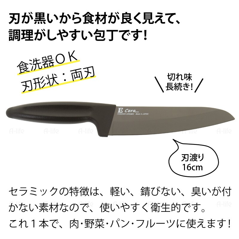 日本製セラミック包丁刃渡り16cm三徳包丁万能包丁黒刃