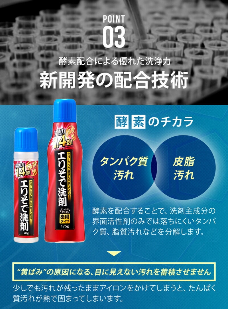 エリそで洗剤175g日本製洗濯洗剤