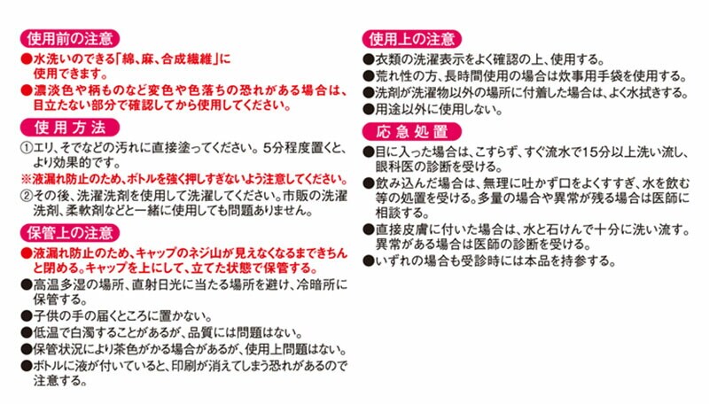 エリそで洗剤175g日本製洗濯洗剤