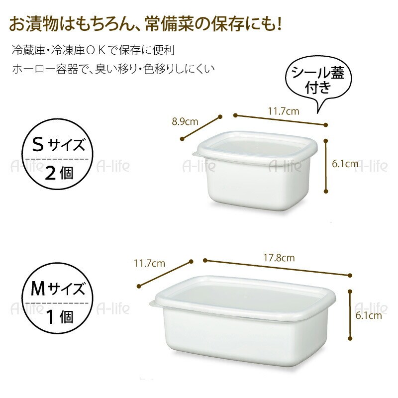 琺瑯保存容器セットほうろうホーロー