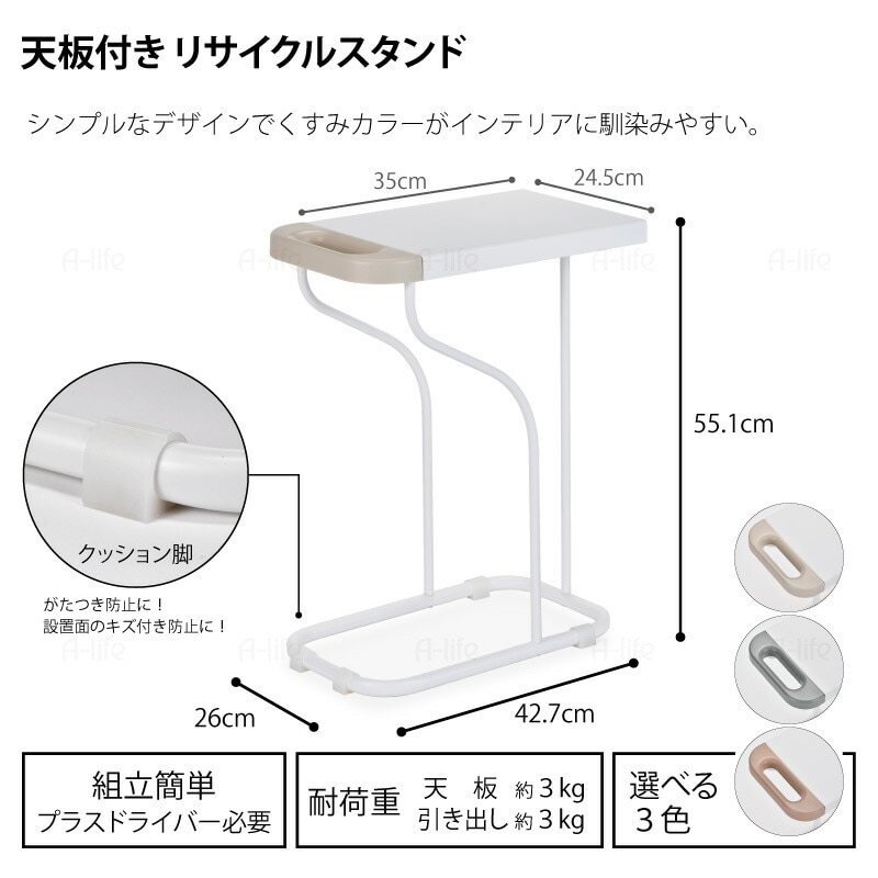 スライドリサイクルスタンド1個天板付きごみ箱