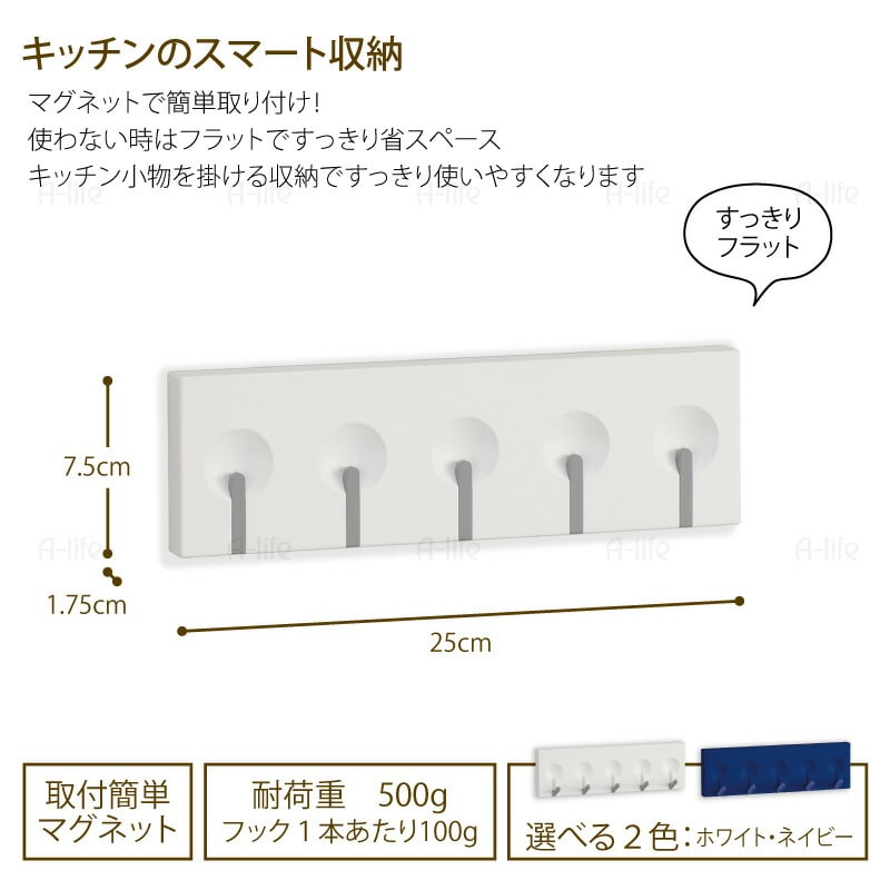 キッチン収納マグネット５連フック