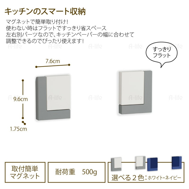 キッチンペーパーホルダーマグネット