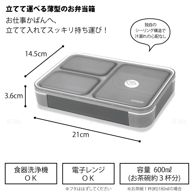 薄型弁当箱フードマン600ml