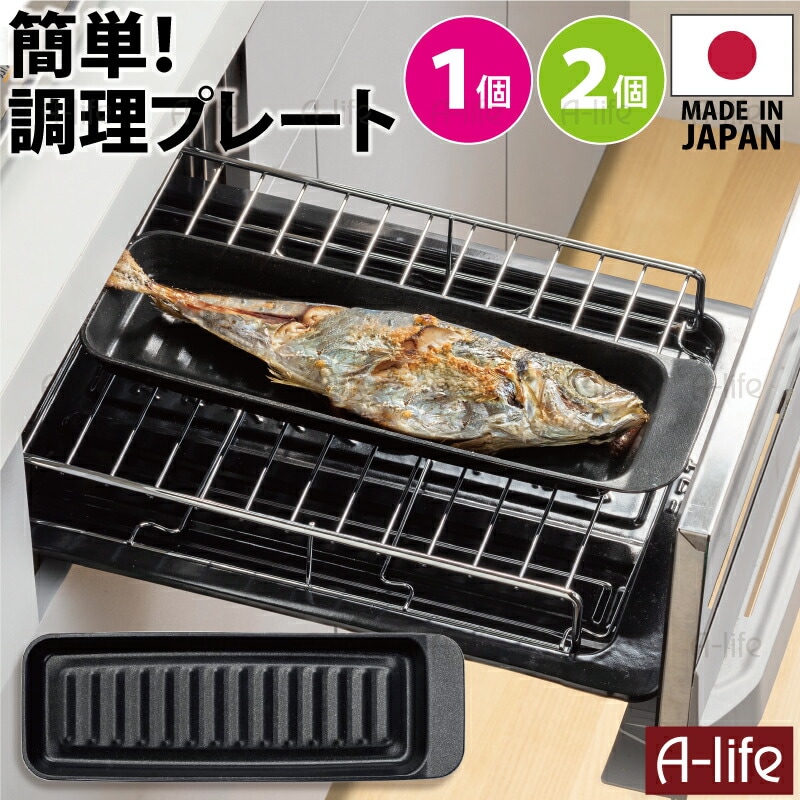 Wフッ素コートグリルトレー日本製魚焼きグリルグリルプレートグリルパン高木金属