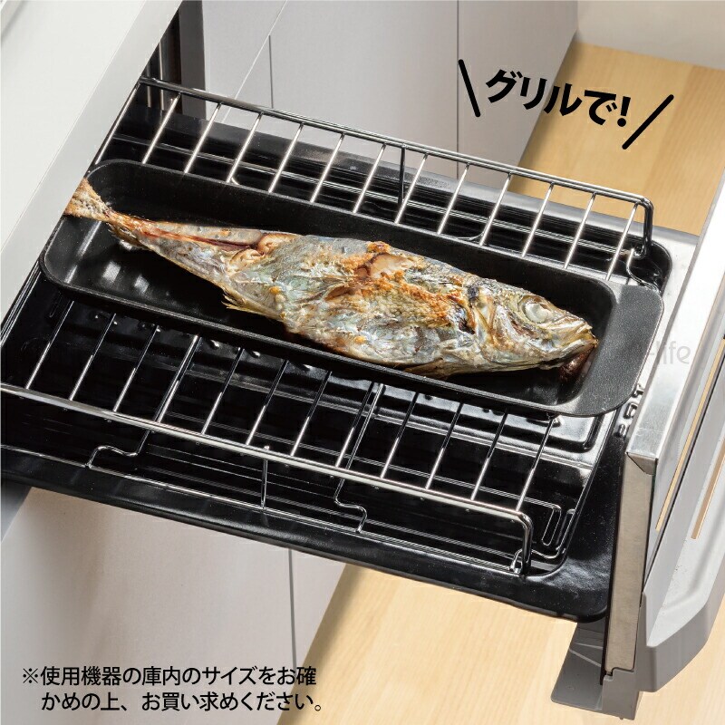 Wフッ素コートグリルトレー日本製魚焼きグリルグリルプレートグリルパン高木金属