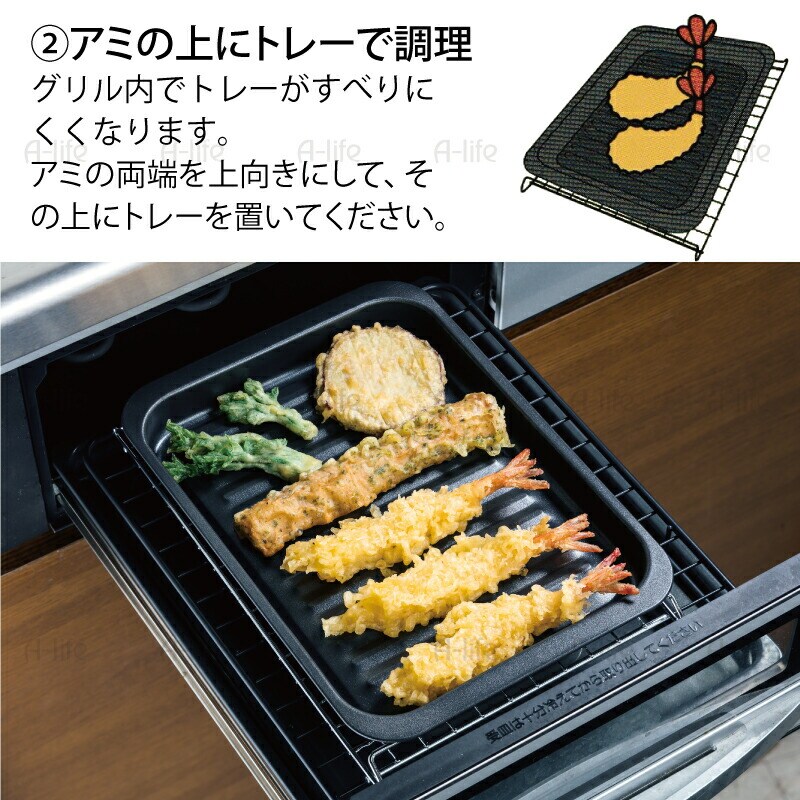 グリル用焼き網とトレーセットワイド日本製グリル調理に便利