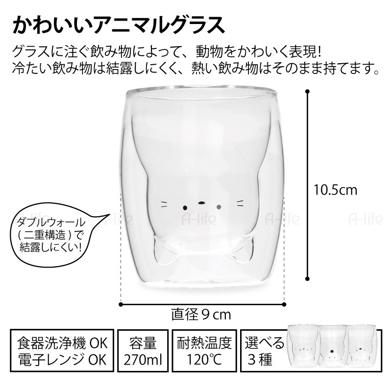 耐熱ガラスどうぶつグラス270ml１個ネコシロクマイヌかわいいタンブラーグラスおしゃれコップ