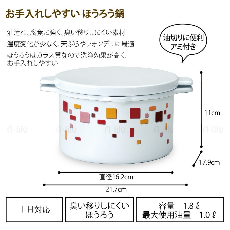 ほうろう製天ぷら鍋16cm網付きコンパクト