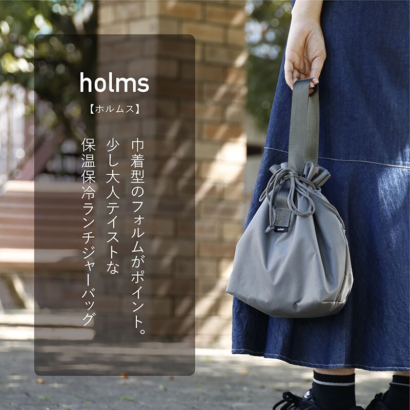 保冷ランチバッグ巾着型ワンハンドルシンプルおしゃれholms