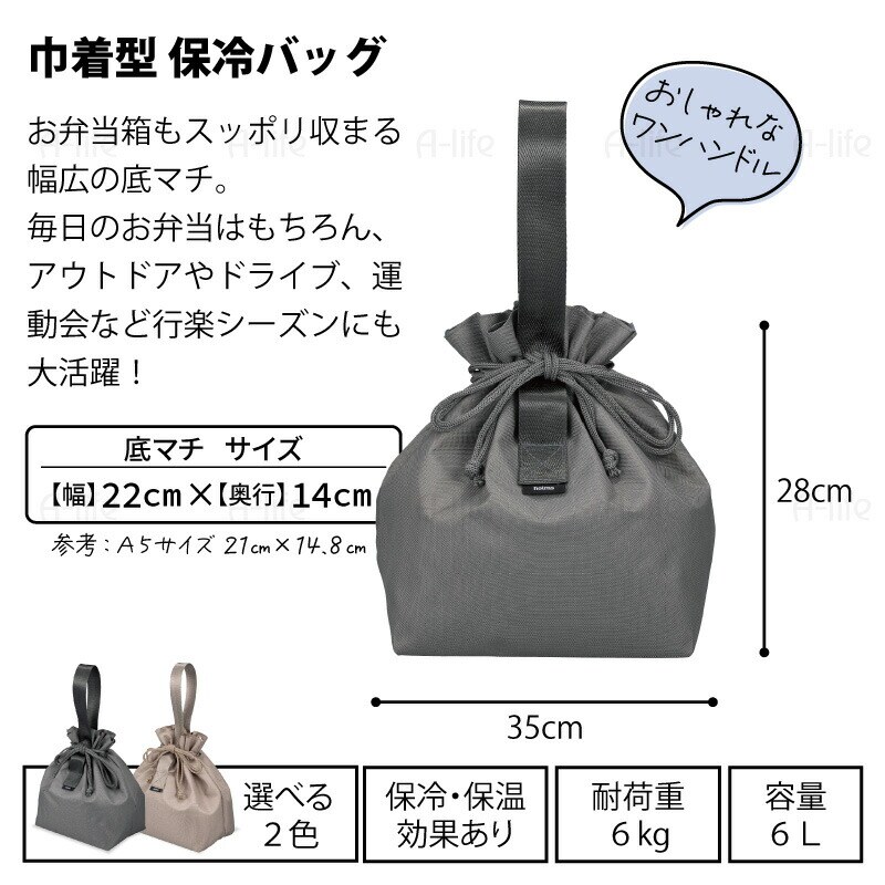 保冷ランチバッグ巾着型ワンハンドルシンプルおしゃれholms