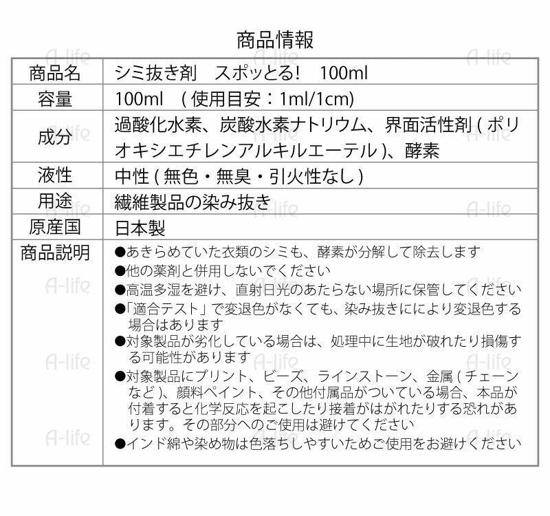 スポッとるシミ抜き剤100ml日本製染み抜きステインしみ