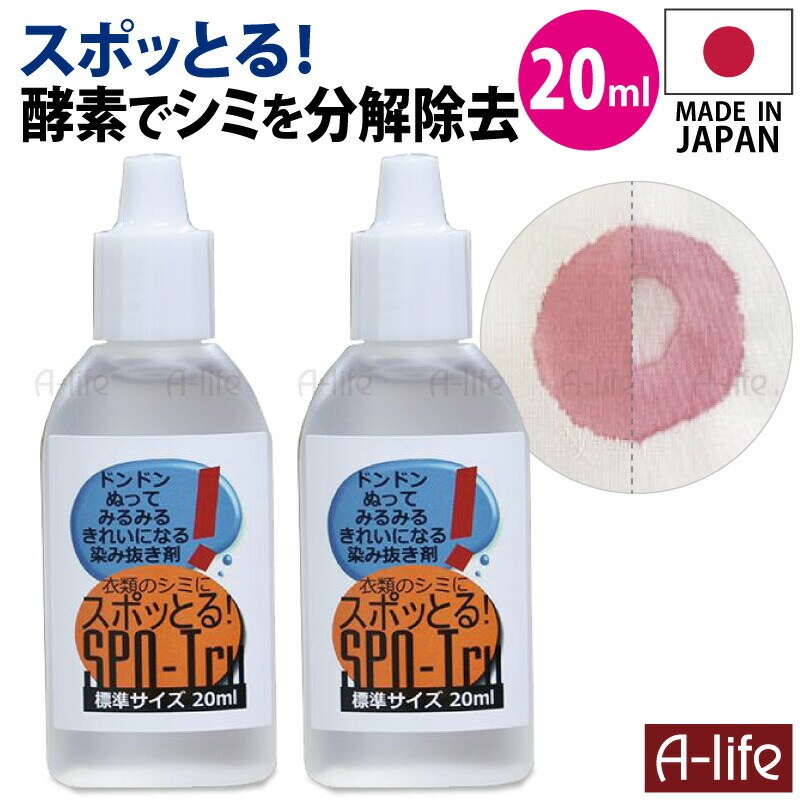 シミ抜き剤20ml2個