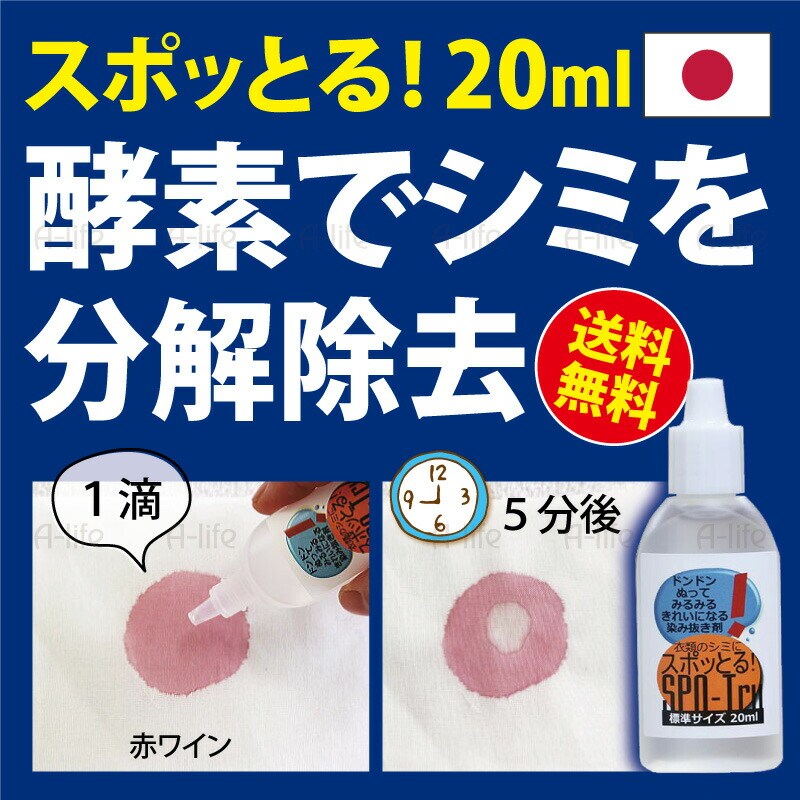 シミ抜き剤20ml