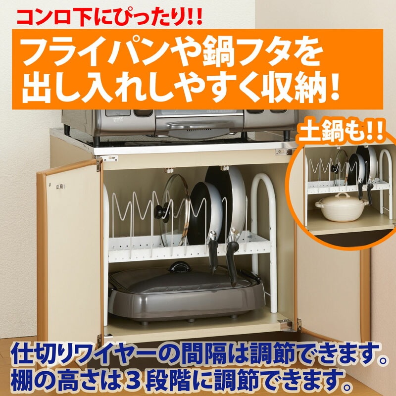 コンロ下収納棚