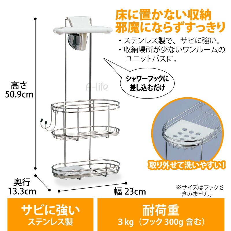 吊り下げシャンプーラック2段ステンレス