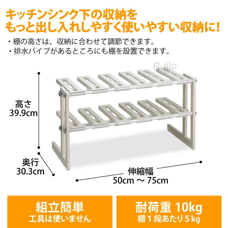 シンク下フリーラック伸縮簡単設置日本製