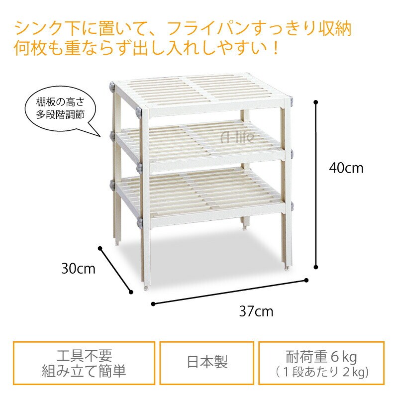 キッチンシンク下収納３段ラック