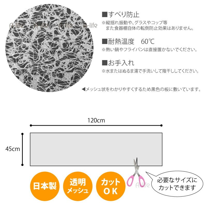 食器棚シート滑り止めクリアメッシュ