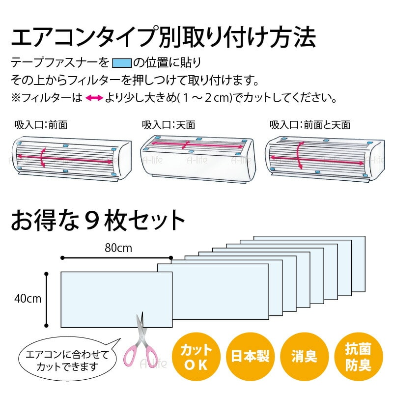 エアコンフィルター９枚