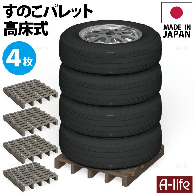 タイヤパレット４個