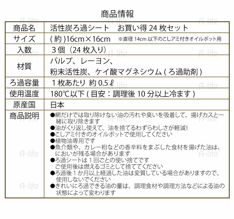 日本製活性炭油ろ過シート24枚入り