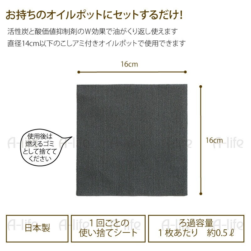 日本製活性炭油ろ過シート８枚入り