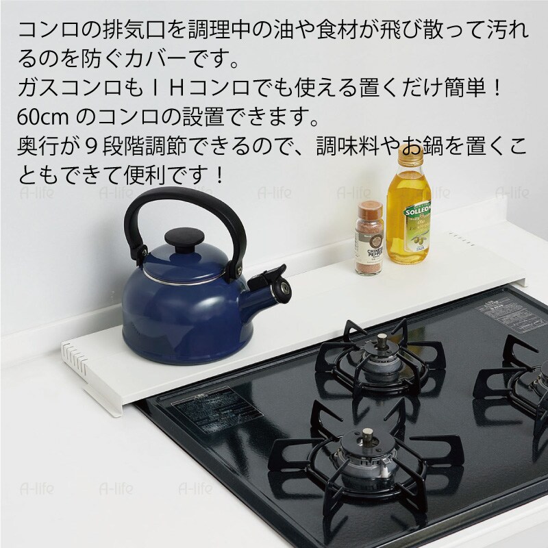 排気口カバー60cm用奥行伸縮タイプコンロ奥ラック排気口ラックIH対応