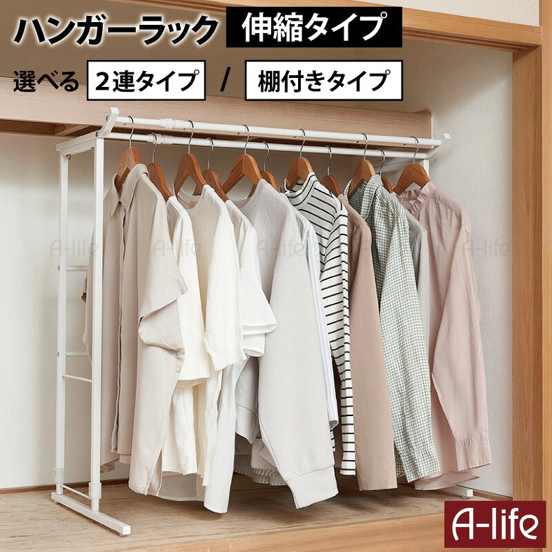 押入れ収納押し入れハンガーラック高さ・幅伸縮タイプ