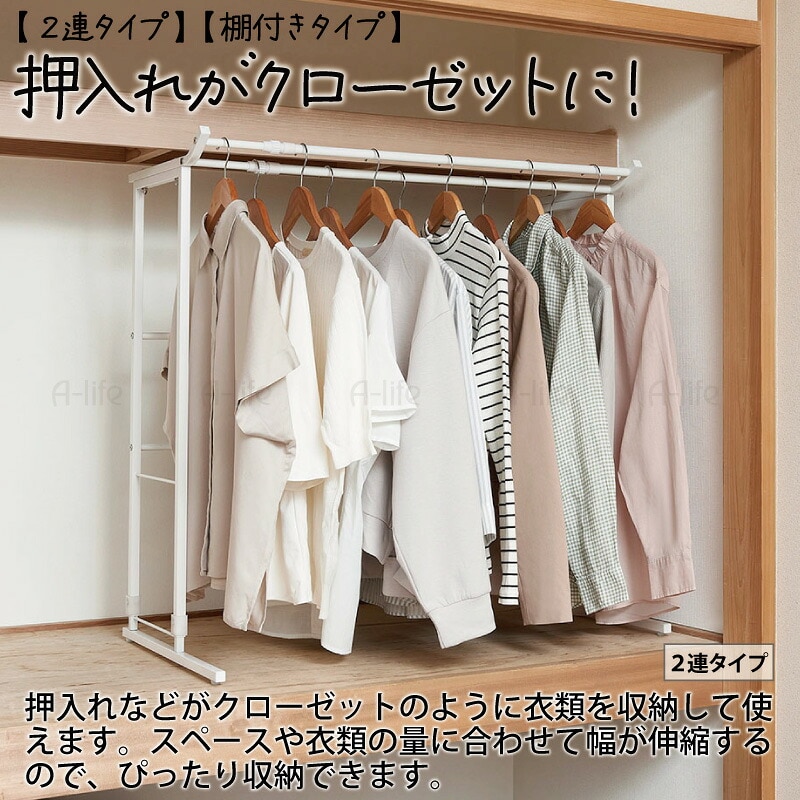 押入れ収納押し入れハンガーラック高さ・幅伸縮タイプ