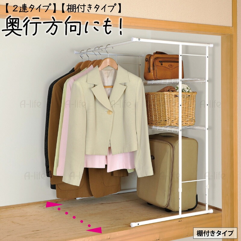 押入れ収納押し入れハンガーラック高さ・幅伸縮タイプ