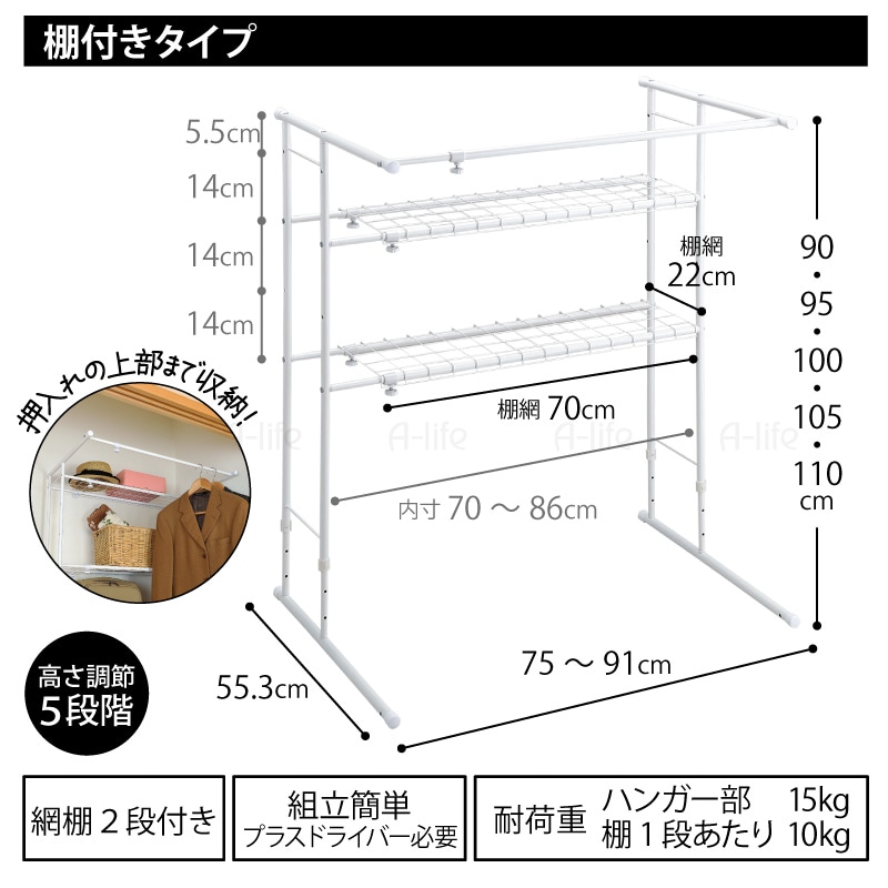 押入れ収納押し入れハンガーラック高さ・幅伸縮タイプ