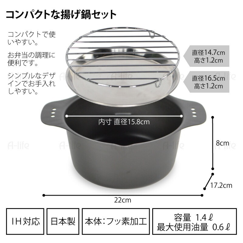 ミニ揚げ物鍋日本製フッ素加工小さい天ぷら鍋