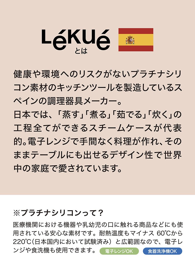 Lekueルクエスチームケーストレイ付きレンジ調理器１個食洗機OKレシピ付き時短調理シリコンスチーマー