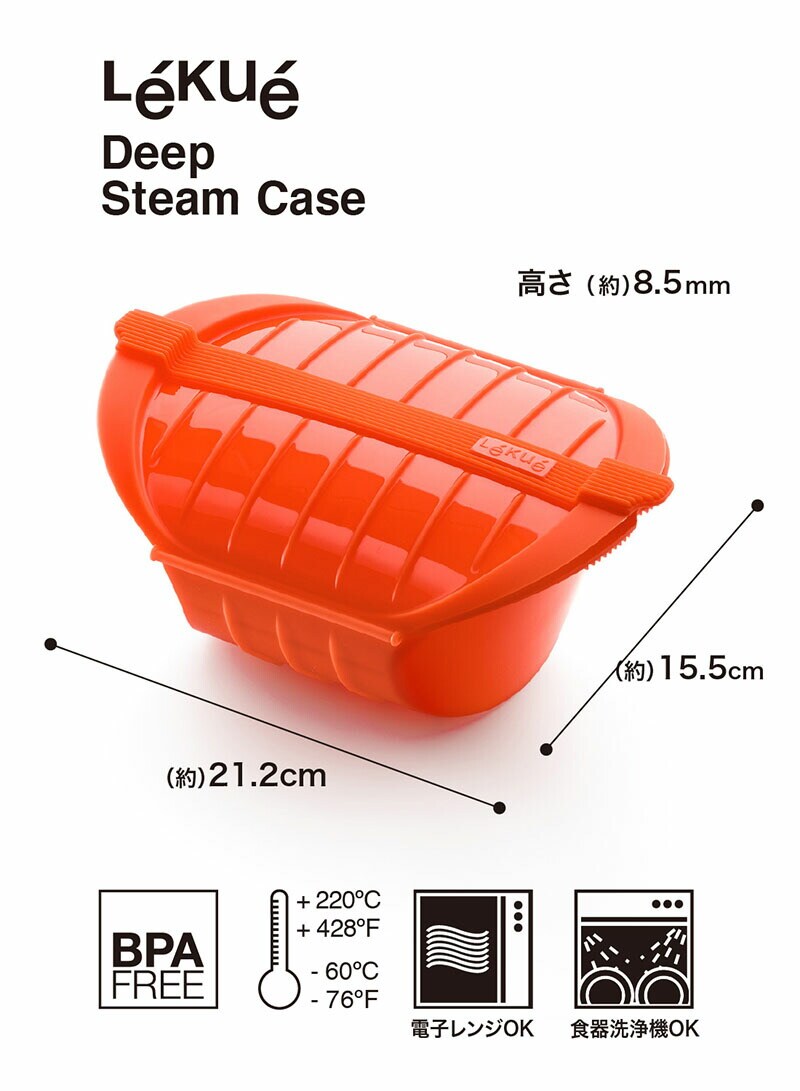 Lekueルクエディープスチームケースレンジ調理器１個食洗機OKレシピ付き時短調理シリコンスチーマー