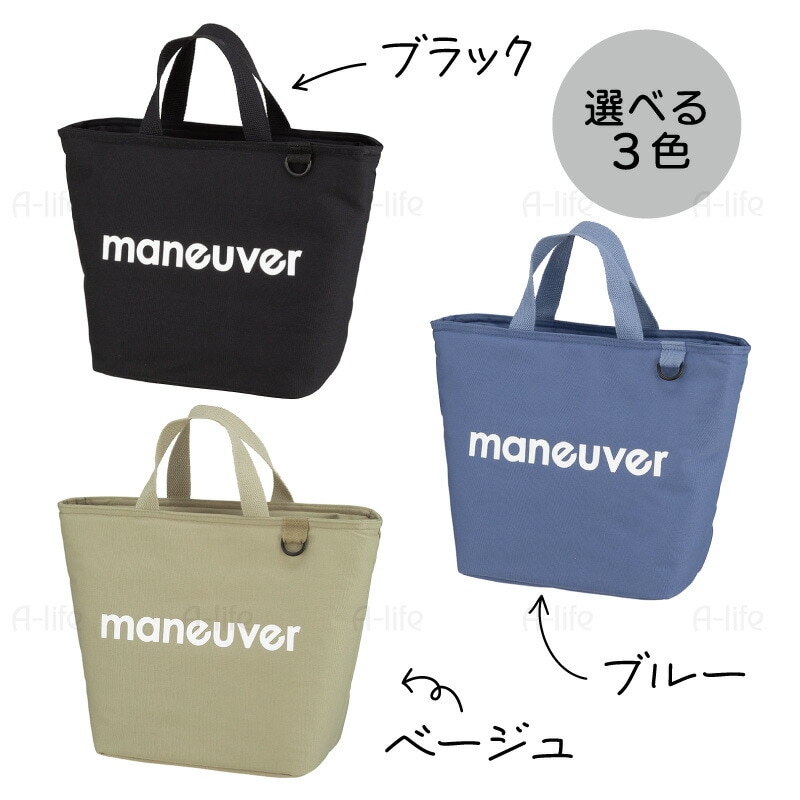 保冷ランチバッグトートバッグＭシンプルおしゃれmaneuver