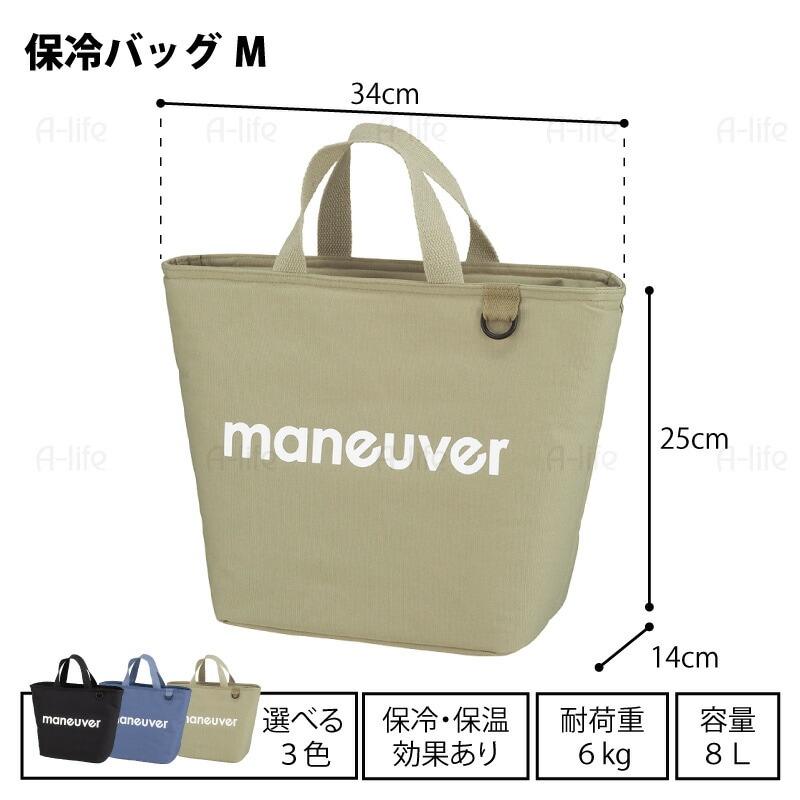 保冷ランチバッグトートバッグＭシンプルおしゃれmaneuver