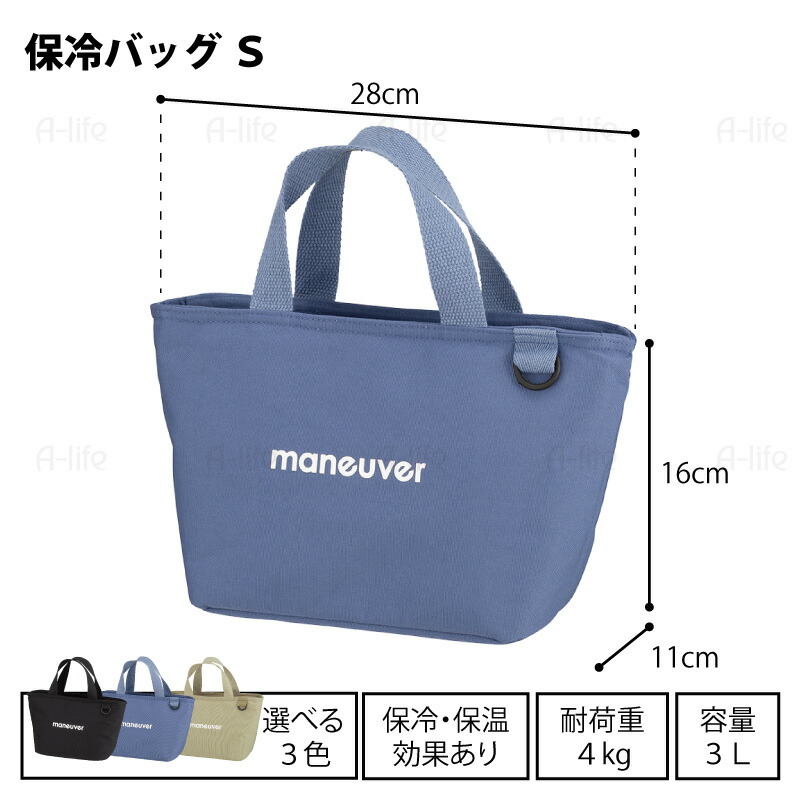 保冷ランチバッグトートバッグＳシンプルおしゃれmaneuver