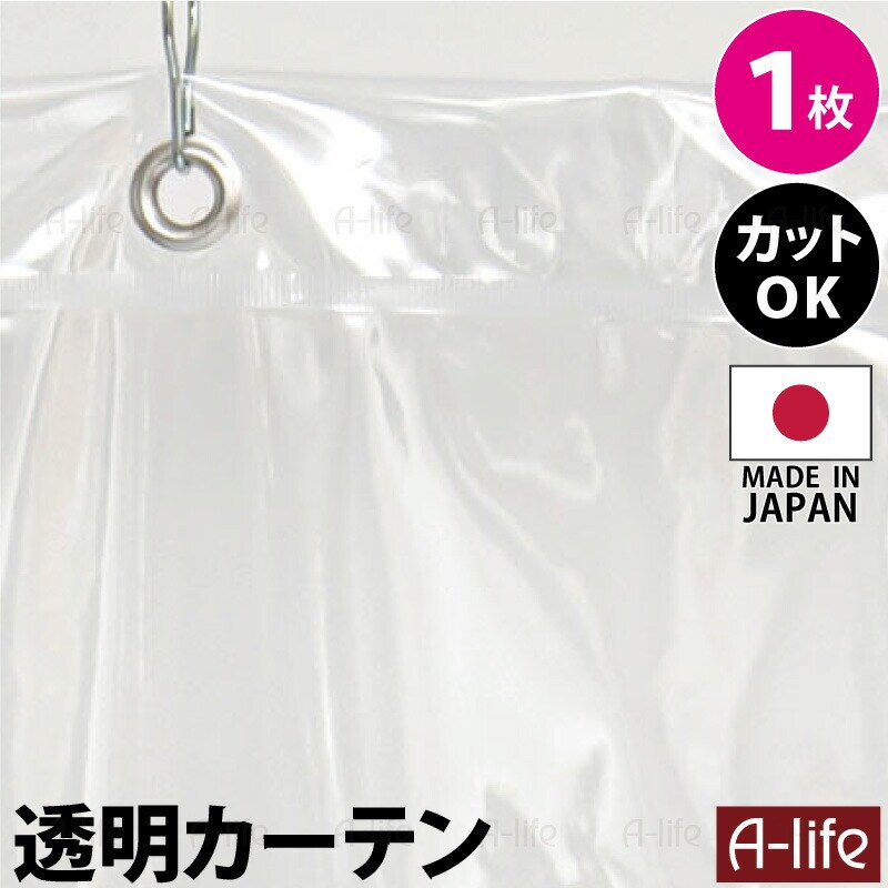 間仕切り透明カーテン省エネ飛沫防止１枚