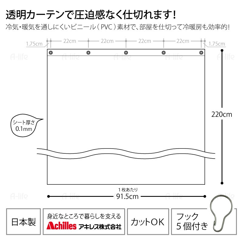 間仕切り透明カーテン省エネ飛沫防止１枚