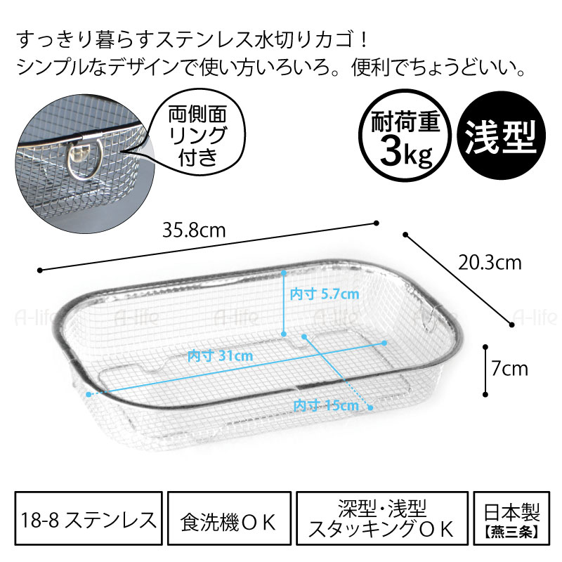 キッチンステンレス水切りカゴ浅型食洗機可日本製シンプルコンパクト燕三条