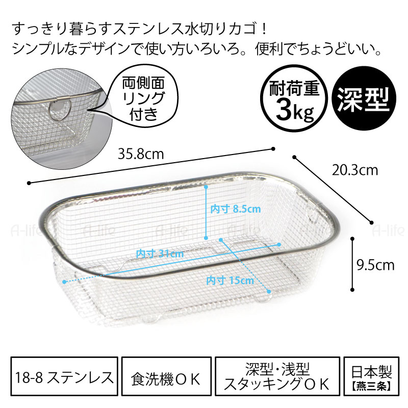 キッチンステンレス水切りカゴ深型食洗機可日本製シンプルコンパクト燕三条